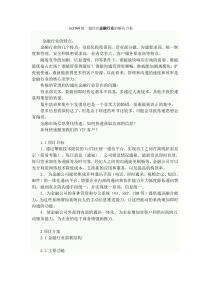 统一通信在金融行业的解决方案