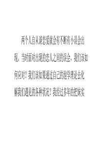 当和女人发生误会时候的解决方案