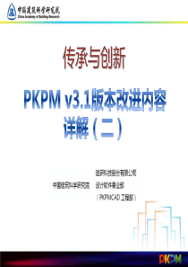 PKPM2010v3.1版介绍-钢结构(2016新规范)