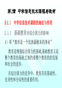 中学信息技术课程与教材