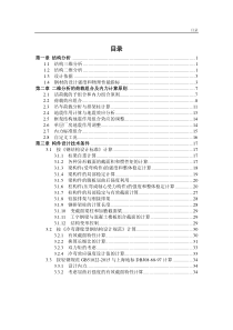 PKPM-V4软件说明书-钢结构设计软件-STS技术条件