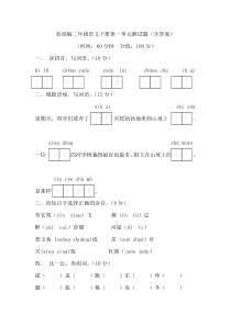 部编版小学二年级语文下册第一单元测试题(含答案)