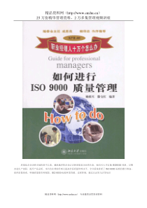 北京大学ISO9000教程(1)