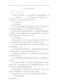 项目合作协议书范本简单实用