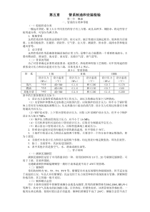 船舶建造质量检验-第五章 管系制造和安装检验