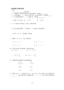 比例的意义和基本性质练习题一及答案