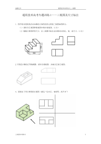 专题训练1——三视图及尺寸标注