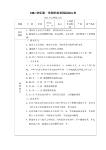 上海野生动物园秋游方案