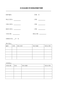 血凝仪SOP文件CA1500..