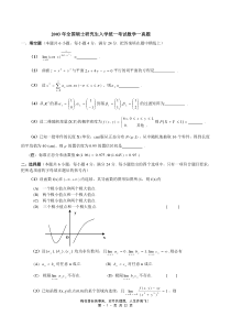 2003-数一真题、标准答案及解析