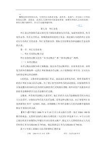 Bodfxue商业银行财务会计--第七章 外汇业务