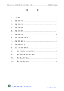 芳村1、2栋质量保证措施