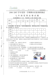 苏教版七年级思想品德第一学期期末质量调研测试试题