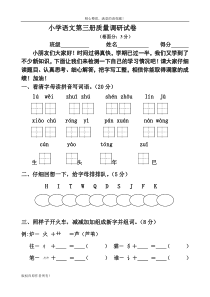 苏教版小学语文第三册质量调研试卷