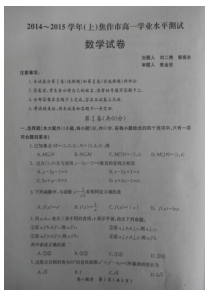 2014-2015学年(上)焦作市高一学业水平测试数学试卷附答案