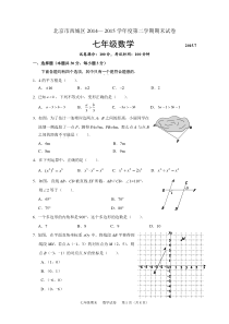 2014-2015学年北京市西城区七年级下学期期末考试数学试卷(含答案)