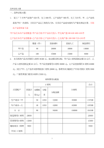 品种法练习题答案