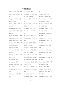 专四高频词汇与短语