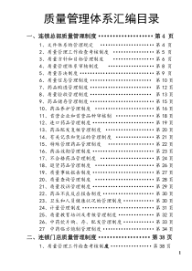 医药连锁业质量管理体系汇编目录