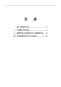 地下车库设计要点汇编