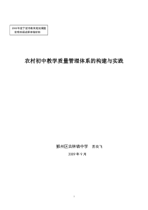 农村初中“四段循环式”教学质量管理体系的构建与实践