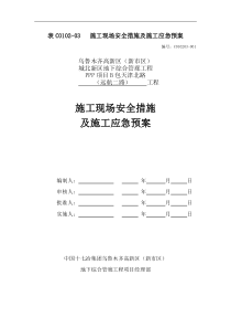 施工安全事故应急预案施工2部