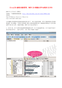 制作ISO镜像文件与刻录CDDVD