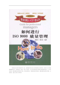 北京大学ISO9000教程（DOC85页）