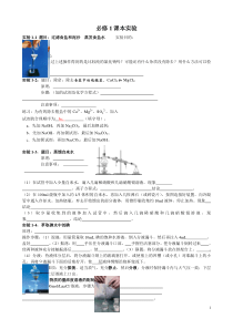 高中化学课本重要实验复习总结