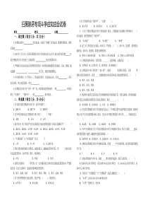 扫黑除恶专项斗争应知应会试卷