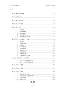 市政道路工程施工组织设计方案