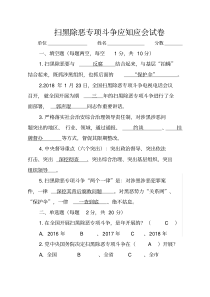 扫黑除恶专项斗争应知应会试卷答案