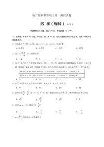 2020年春高三理科数学线上检测试题