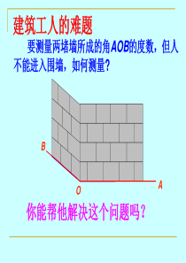 华师大七年级上册   余角和补角