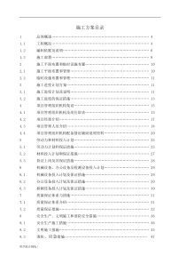 亮化工程(夜景照明)施工组织设计(施工方案)