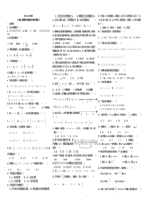 华师大七年级数学知识总结完整版