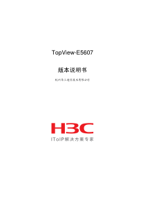 华三+H3C+TopView-E5607+版本说明书