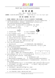 莆田市XXXX年高中毕业班教学质量检查化学试题(含答案)