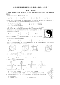 2017年全国高考文科数学试题及答案-全国卷1