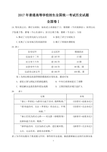 2017年全国高考文综试题及答案-全国卷1