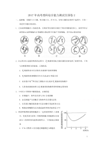 2017年全国高考理综试题及答案-全国卷2