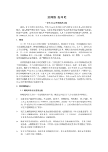 华为h3c网吧解决方案