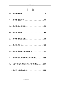 2018年届高考语文总知识点总结汇总版(史上最全共350页)