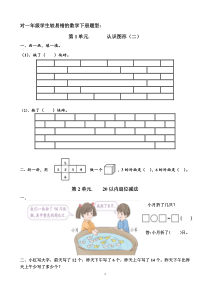 一年级下册数学错题集