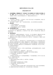 集团公司年度培训计划和方案