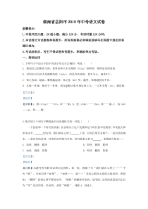 湖南省岳阳市2019年中考语文试卷解析版