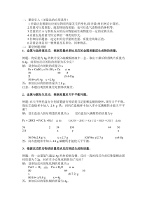 初中化学差量法计算