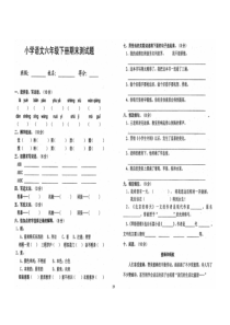 人教版小学语文六年级下册期末测试题(—)