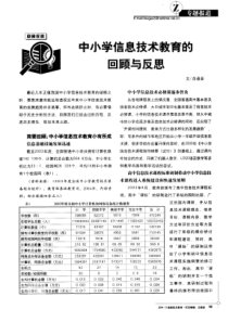 中小学信息技术教育的