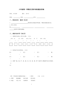 人教版六年级上册语文期中测试卷及答案